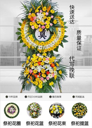 山东济宁嘉祥县马集镇下花林村花圈代送